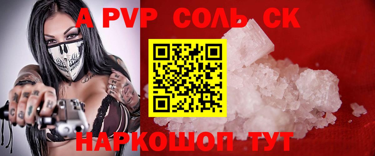 A-PVP VHQ  Alfa_PVP СК КРИС  Вход с VPN  Рязань  А ПВП кристаллы 