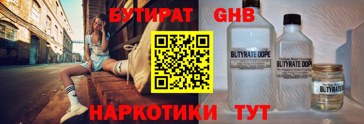 Рязань  Бутират оксибутират  Вход с VPN 