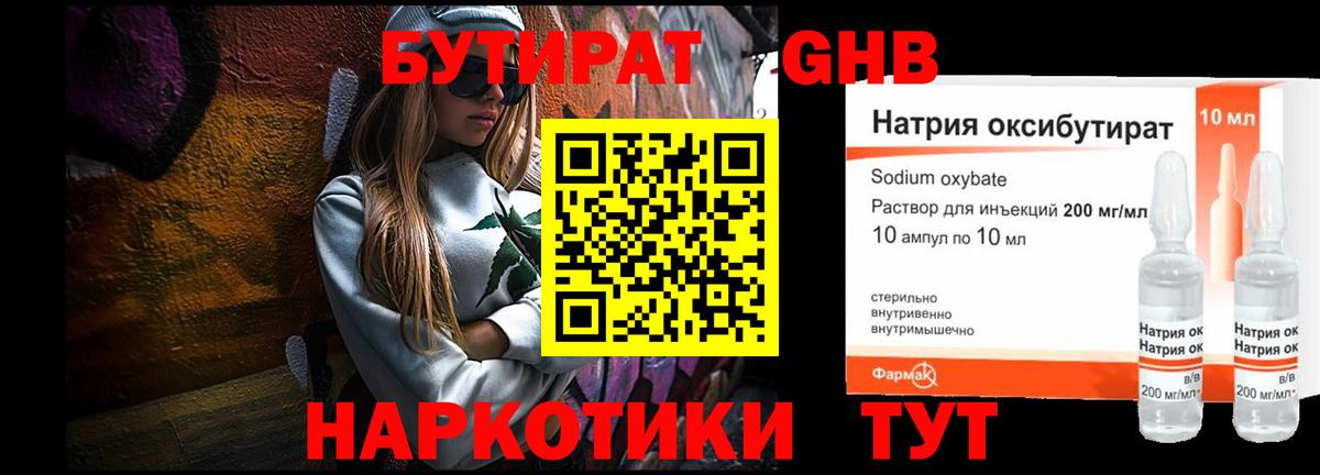БУТИРАТ  Бутират оксибутират  Вход с VPN  Рязань 