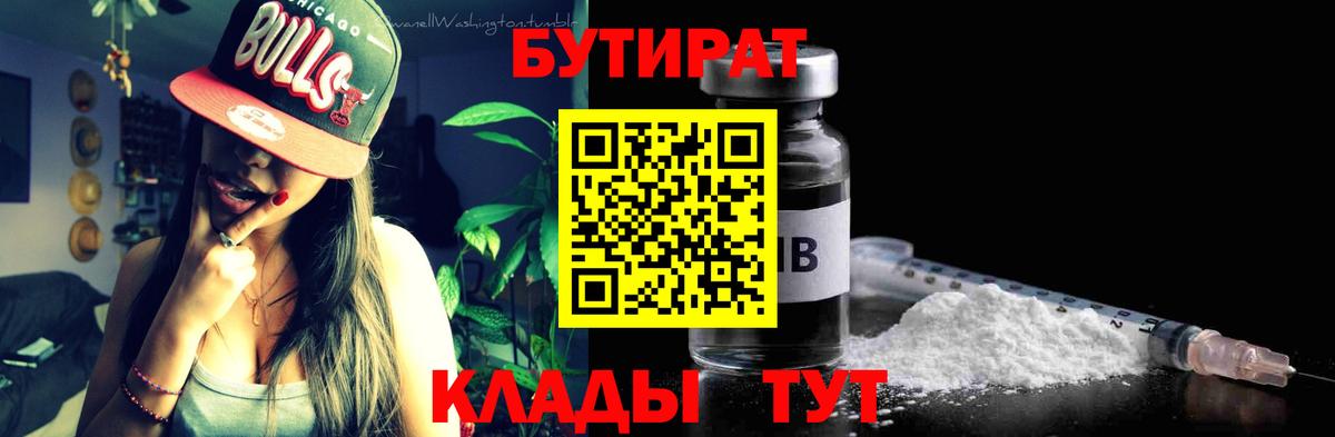 БУТИРАТ оксибутират Рязань