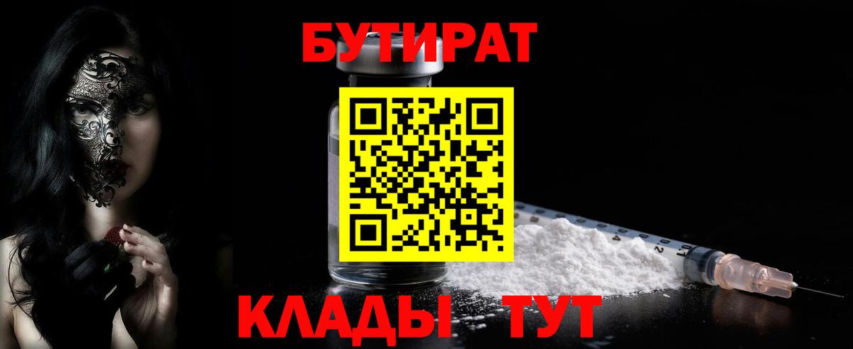 Бутират оксибутират Рязань