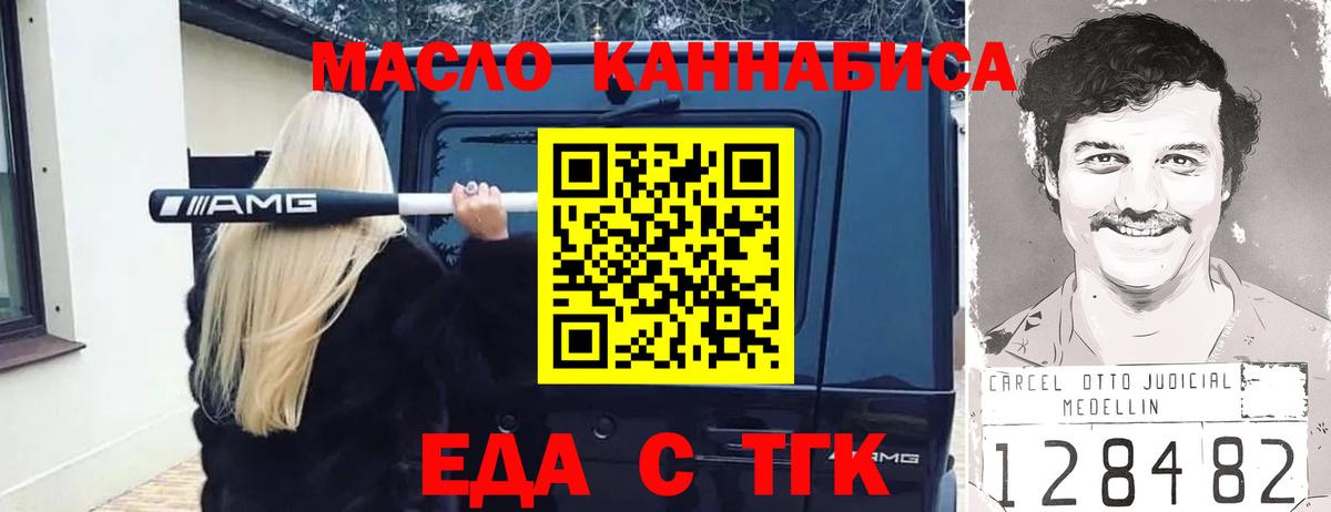 Еда ТГК марихуана  Вход с VPN  Рязань 