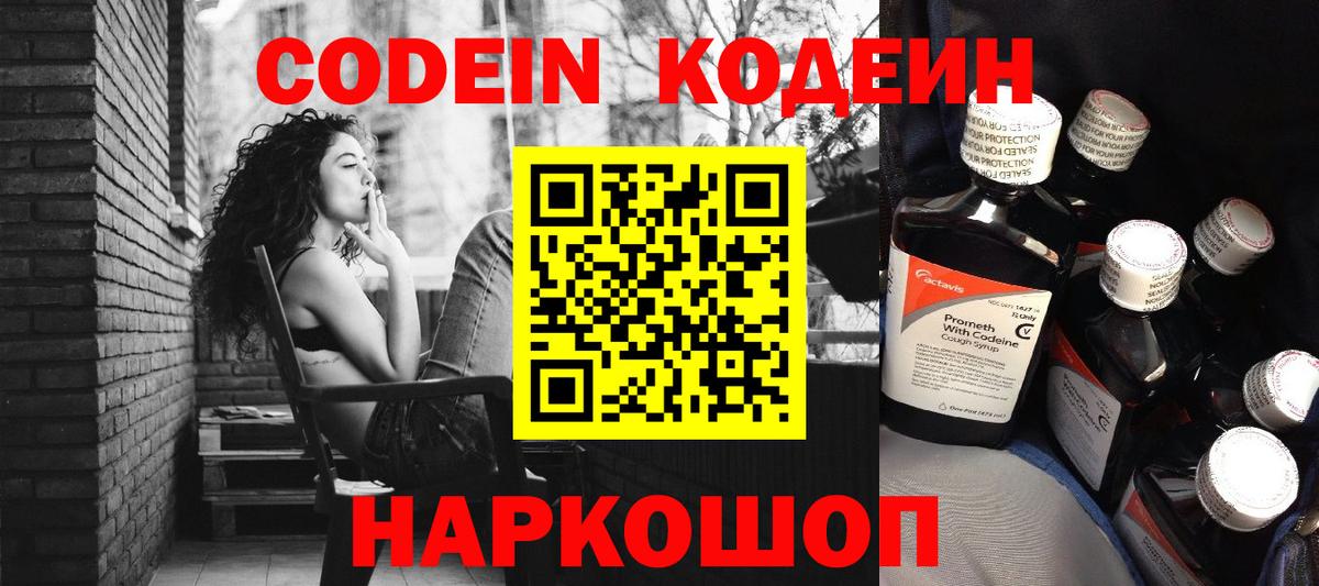 Рязань  Codein Purple Drank  Вход с VPN  Кодеиновый сироп Lean Purple Drank 