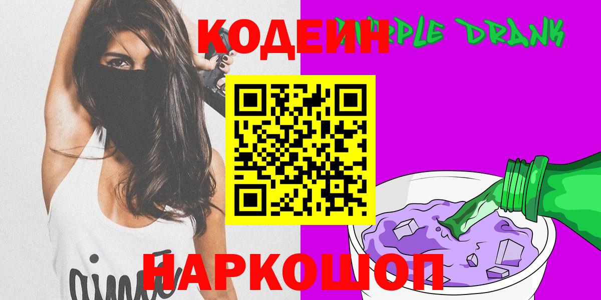 Codein напиток Lean (лин) Рязань