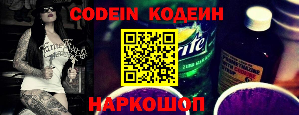 цена   Кодеин Purple Drank  Вход с VPN  Кодеин напиток Lean (лин)  Рязань 