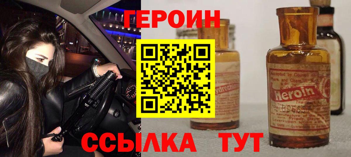 ГЕРОИН  Героин Афган  Вход с VPN  Рязань 