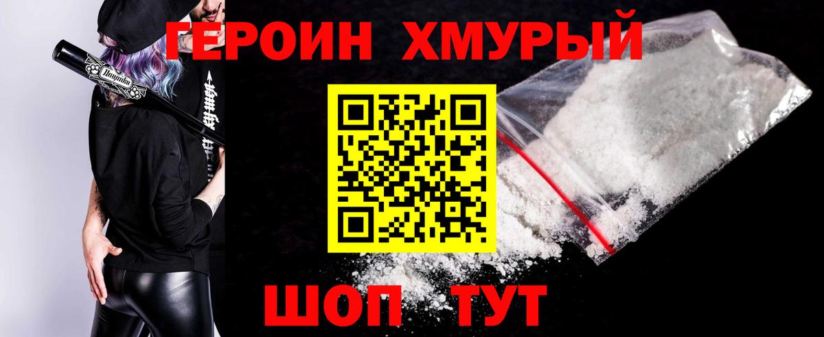 Героин  Героин VHQ  Вход с VPN  Рязань 